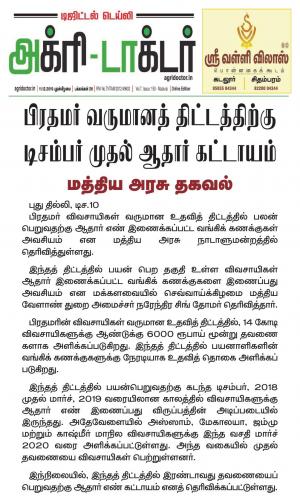 Agridoctor Dec 11, 2019