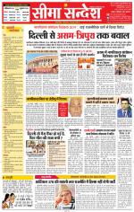 Jaipur Seema Sandesh 