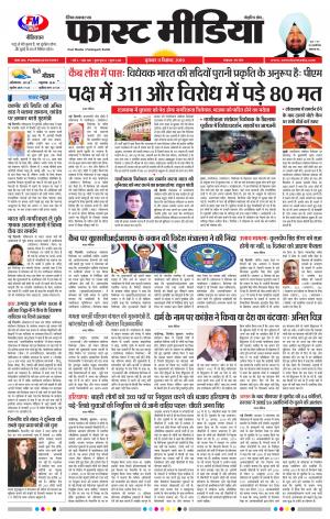 Daily Fast Media / दैनिक फ़ास्ट मीडिया