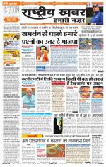 Rashtriyakhabar jharkhand edition