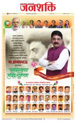 Jalgaon Janshakti