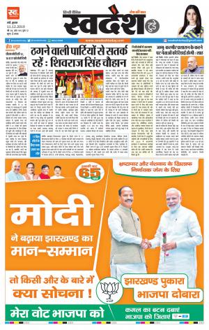 Ranchi Edition 11-December-2019