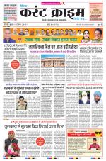 Dainik Current Crime