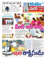 Medak/Sangareddy/Siddipeta