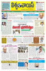 VISWAMVOICE TELUGU DAILY NEWS PAPER