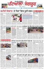 Punjabi Tribune (Patiala-Sangrur)