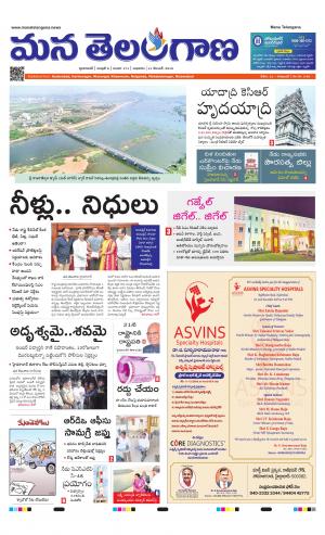 Mana Telangana City Main