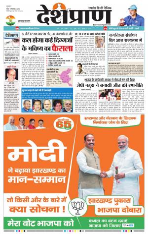 Jharkhand 11 December 2019