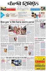 Punjabi Tribune (Delhi Edition)