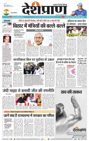 Patna 11 December 2019