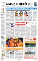 Metrovaartha - Thrissur