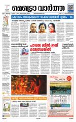 Metrovaartha - Thiruvananthapuram