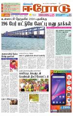 Erode-Coimbatore Supplement