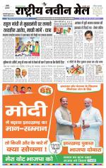 RASTRIYA NAVEEN MAIL RANCHI EDITION