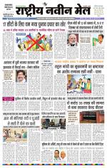 RASTRIYA NAVEEN MAIL DALTONGANJ EDITION