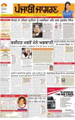 Bathinda  : Punjabi jagran News : 21st March 2014