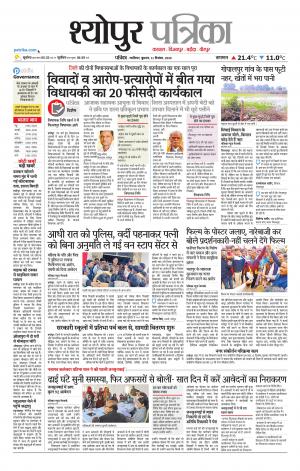 Sheopur Patrika
