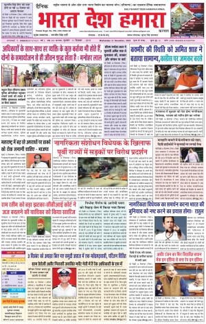 bharatdeshhamara karnal 11-12-2019