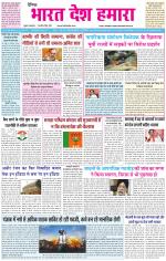 BHARAT DESH HAMARA (PUNJAB)