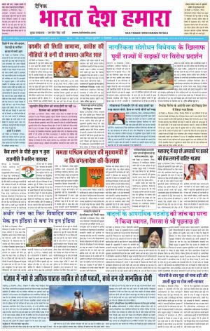 bharatdeshhamara patiala 11-12-2019