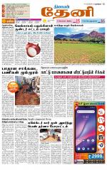 Theni-Madurai Supplement