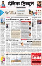 Dainik Tribune (Gurgaon Edition)