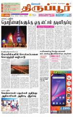 Tirupur-Coimbatore Supplement