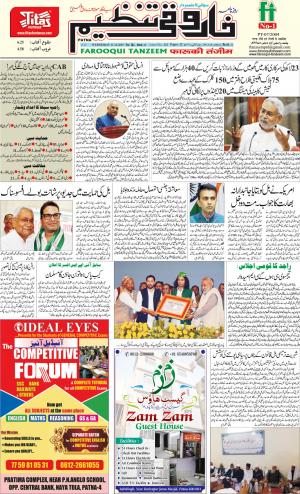 farooqui-tanzeem-patna-11.12.2019.