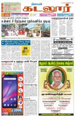 cuddalore supplement