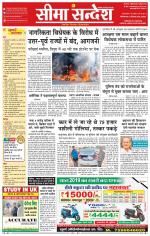 Ganganagar Seema Sandesh 