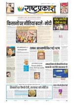 21st Mar Rashtraprakash