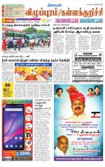 Villupuram Supplement