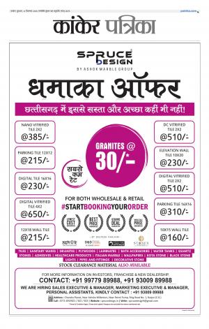 Kanker Patrika News