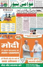 AAWAMI NEWS RANCHI