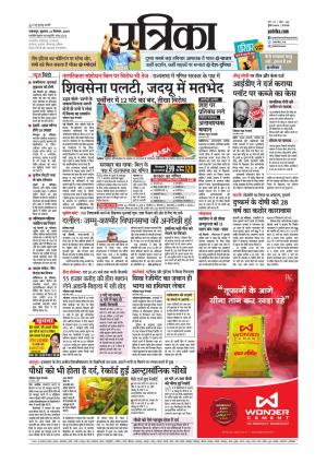 Balaghat Seoni Patrika