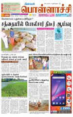 Pollachi-Coimbatore Supplement