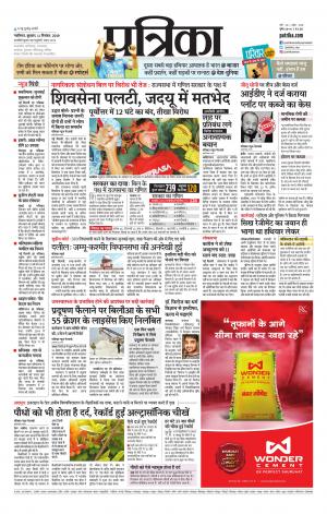 Shivpuri Patrika