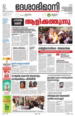 Kollam, 11th december 2019