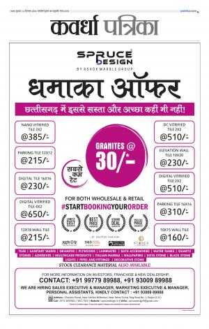 Kawardha Patrika News