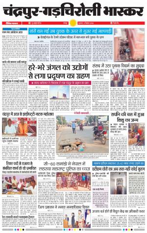 चंद्रपुर