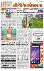 Sivagangai- Madurai Supplement