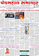 Panchmahal Samachar