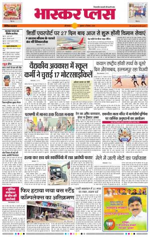 औरंगाबाद भास्कर प्लस