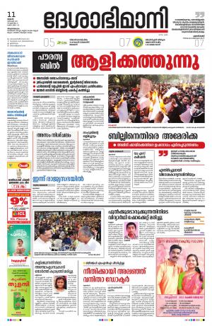 Thiruvananthapuram,11th December 2019