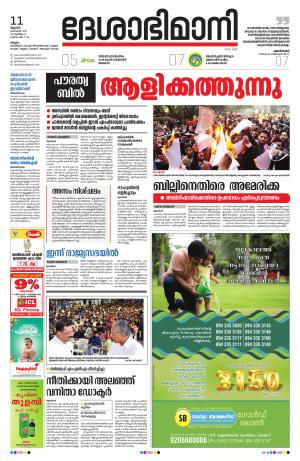 Malappuram,11th December 2019