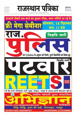 rajasthan patrika dungarpur