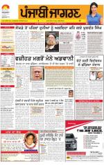 Tarantaran  : Punjabi jagran News : 21st March 2014
