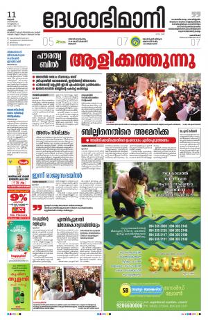 Palakkad, 11th december 20A19