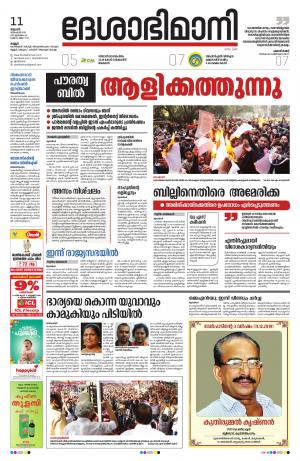 11th December 2019, Kannur