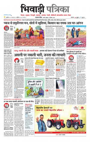 Bhiwadi Rajasthan Patrika